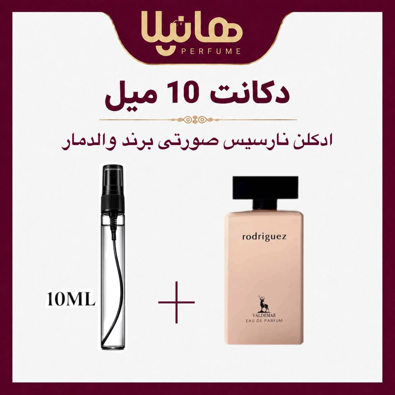 عطر و ادکلن دکانت 10 میل والدمار رودریگز (نارسیس فور هر صورتی)