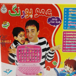 لپ تاپ عمو پورنگ دو زبانه آموزش الفبا انگلیسی و فارسی لپتاپ عمو فردوس بازی آموزشی