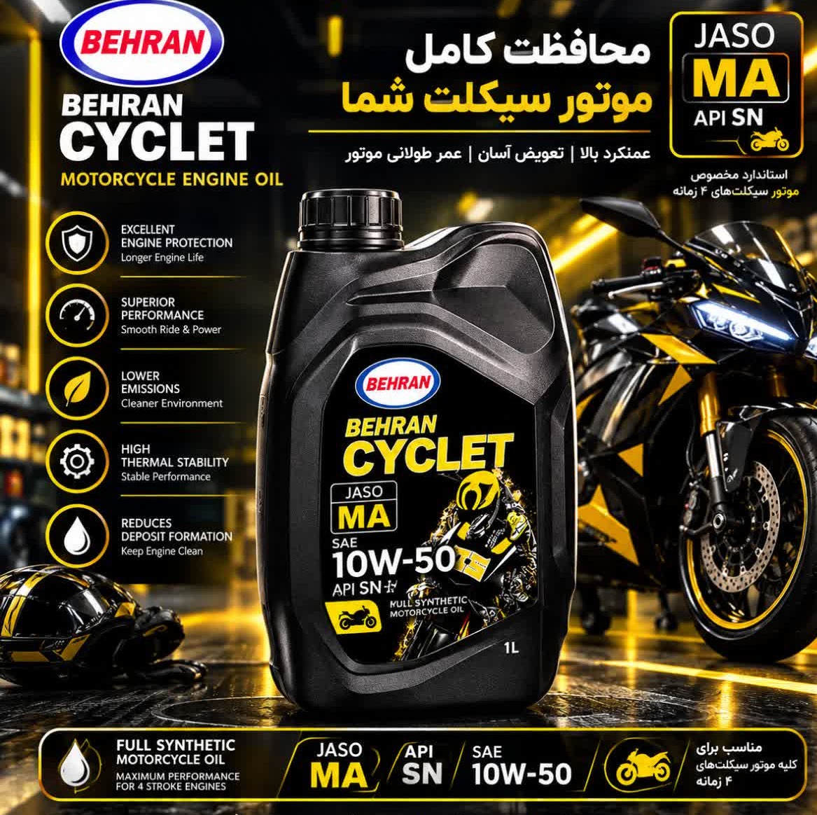 روغن موتور بهران سیکلت 10W50 SN Jaso MA حجم یک لیتری