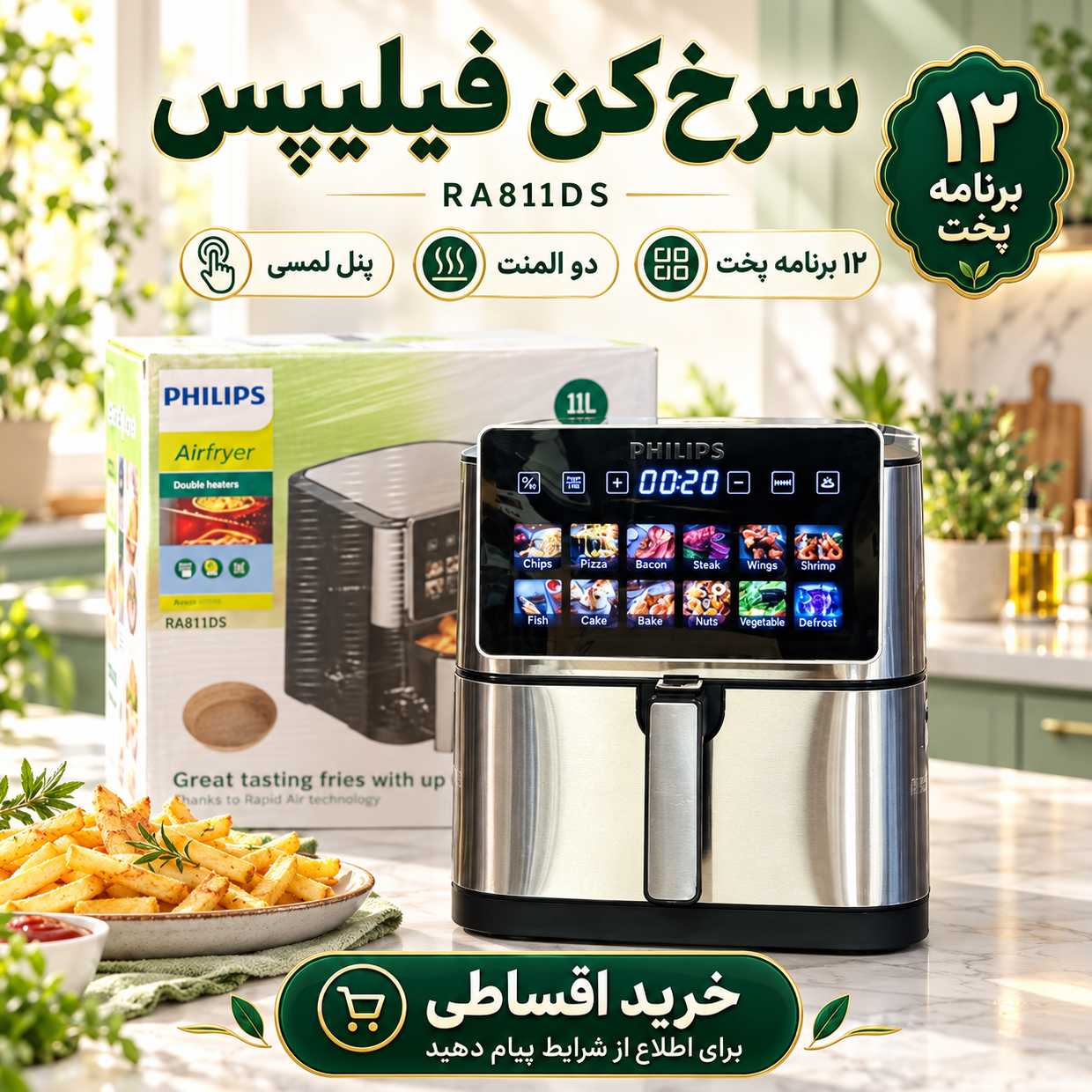 سرخکن فیلیپس 16 لیتری دو المنت منو تبلتی دو سبده( سبد جدا شونده ) همراه با گارانتی