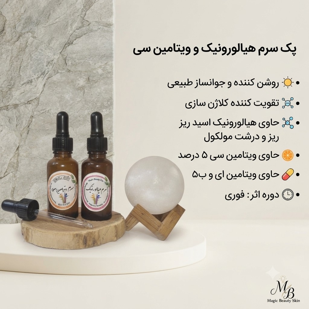 پک سرم آبرسان هیالورونیک و ویتامین سی آقای عطار
