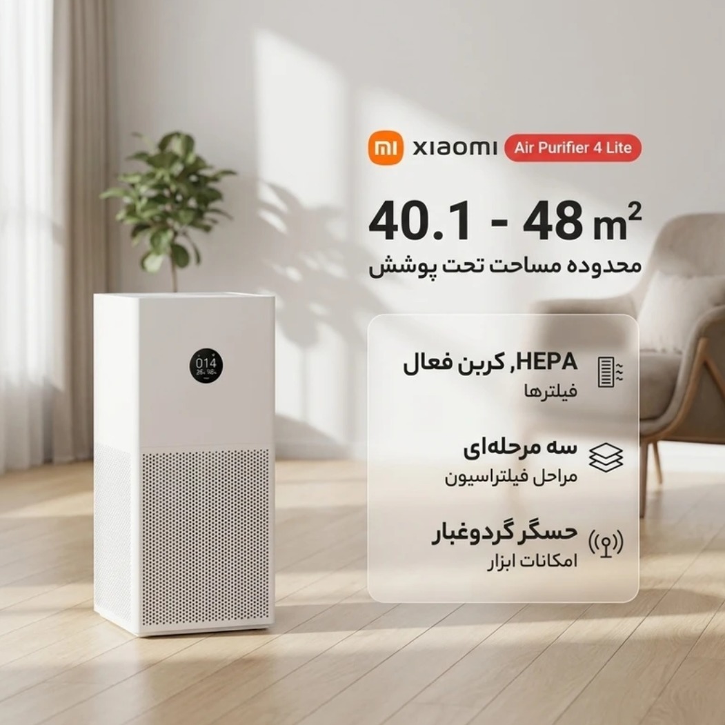 دستگاه تصفیه هوا شیائومی Smart Air Purifier 4 Lite Xiaomi Smart Air Purifier 4 Lite فروشگاه باحال