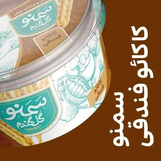 سمنو کاکائو فندقی گل گندم 60 گرمی ترکیب سمنوی اصیل با طعم شکلات و فندق