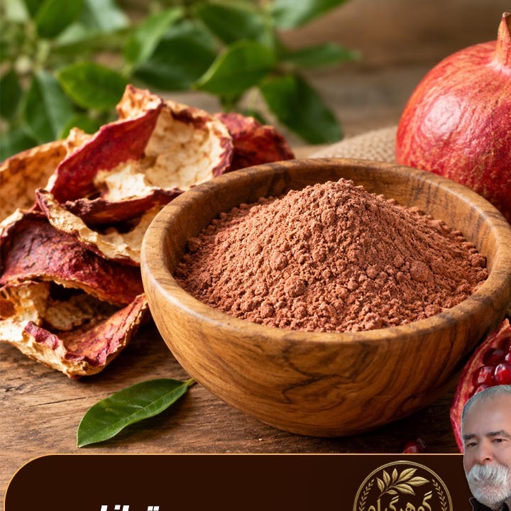 پوست انار پودر شده گوهرگیاه - 200 گرمی