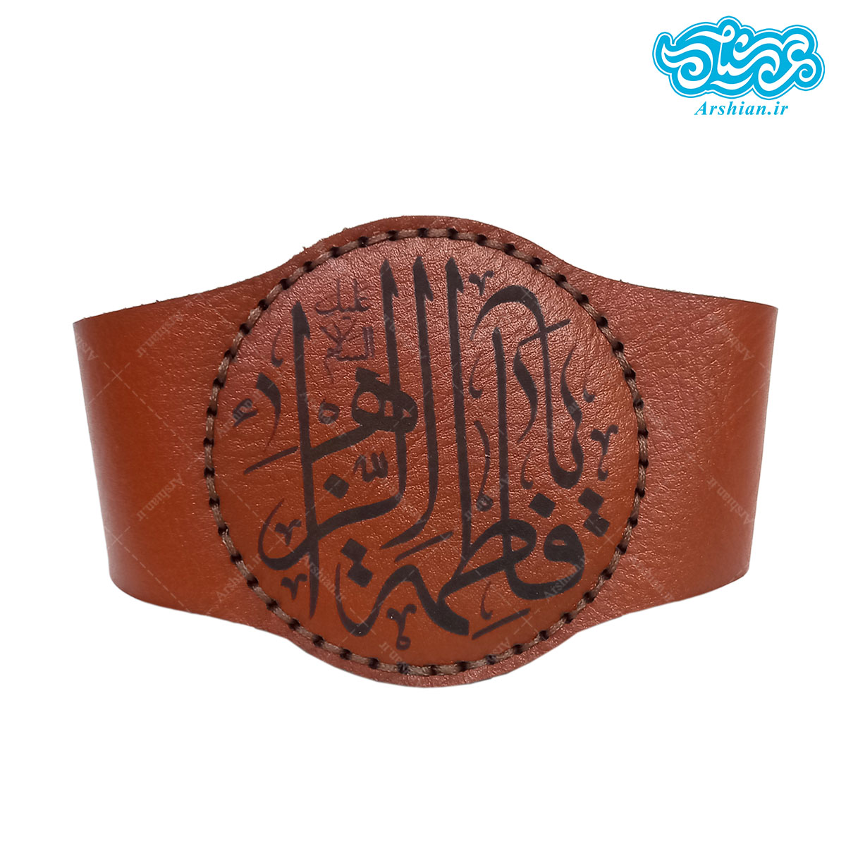 بازوبند چرم طرح یافاطمه الزهرا کد007
