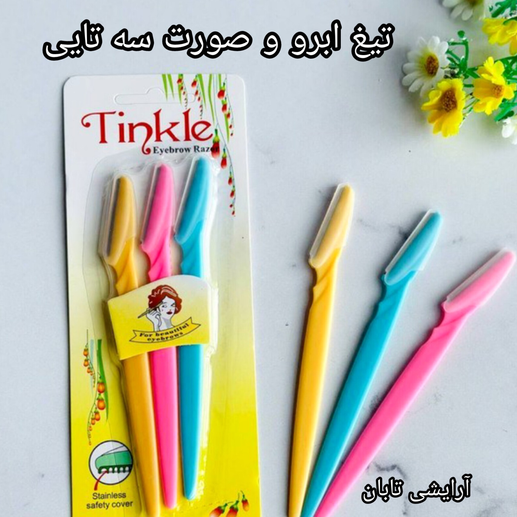 تیغ سه عددی صورت با ارسال فوری