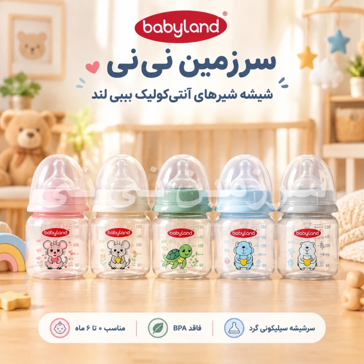 شیشه شیر ارتودنسی 80 میل 6-0 آنتی کولیک بیبی لند