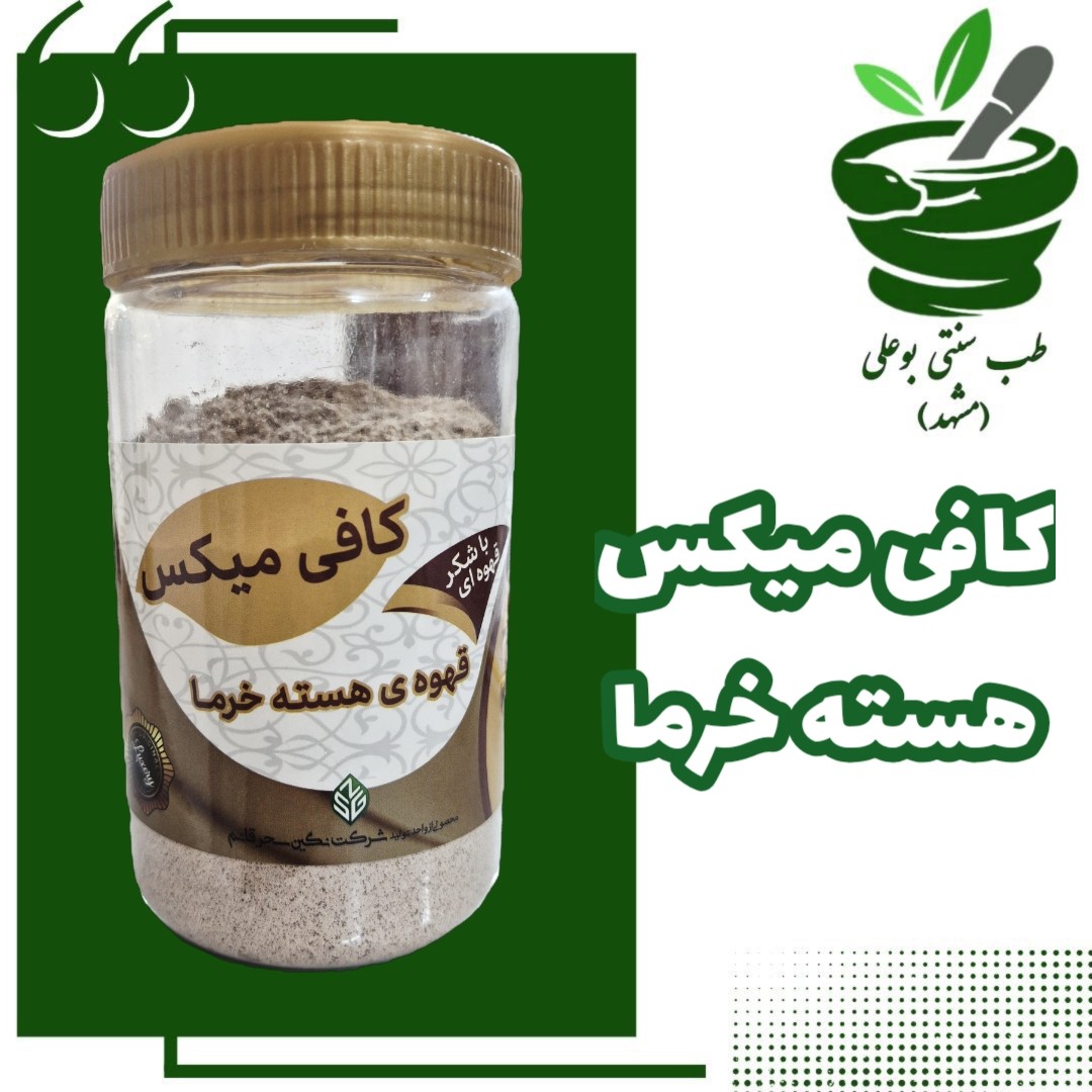 کافی میکس هسته خرما (باتشکر قهوه ای - جوانساز - حمله قلبی - پروستات - سنگ کلیه )
