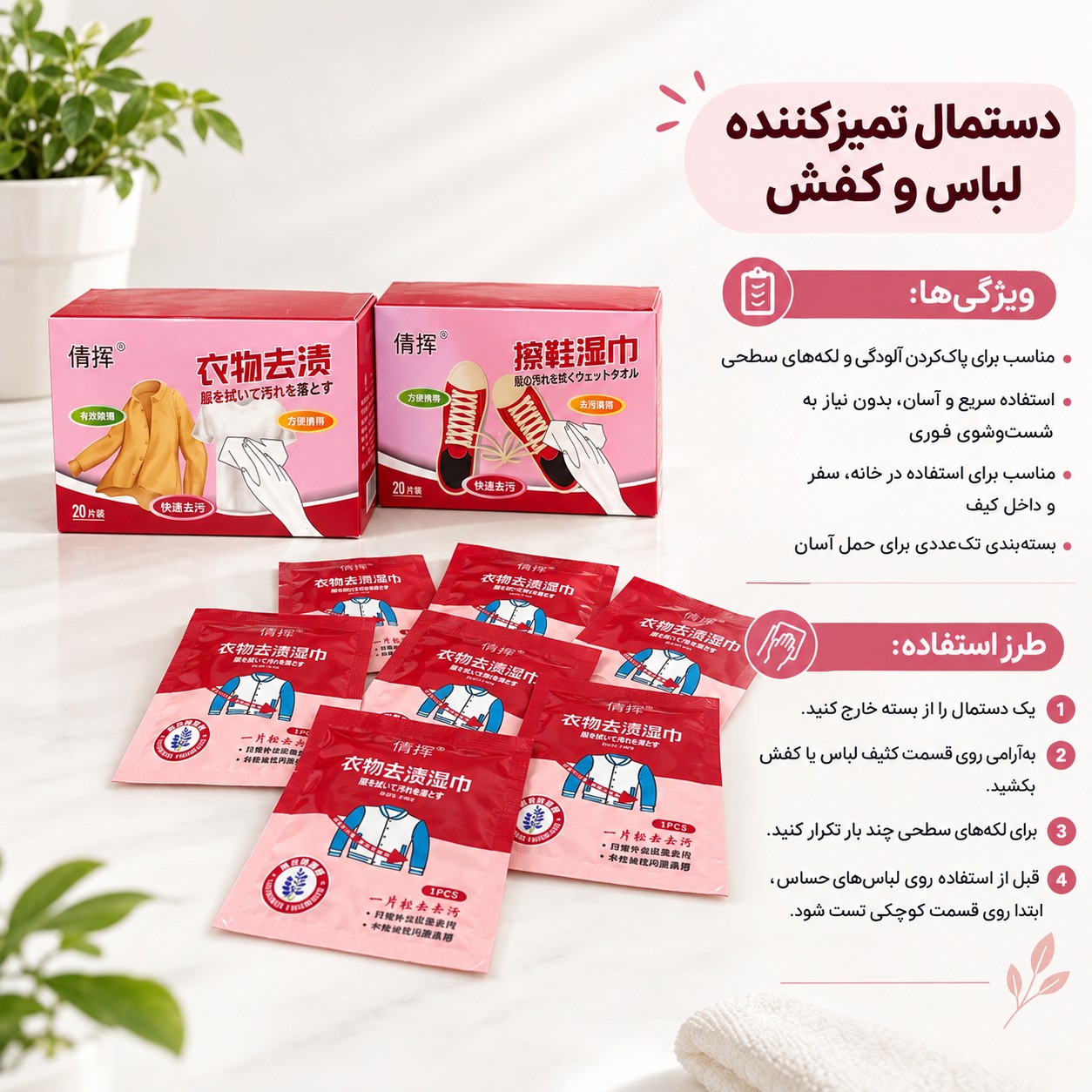 پد پاک کننده لباس