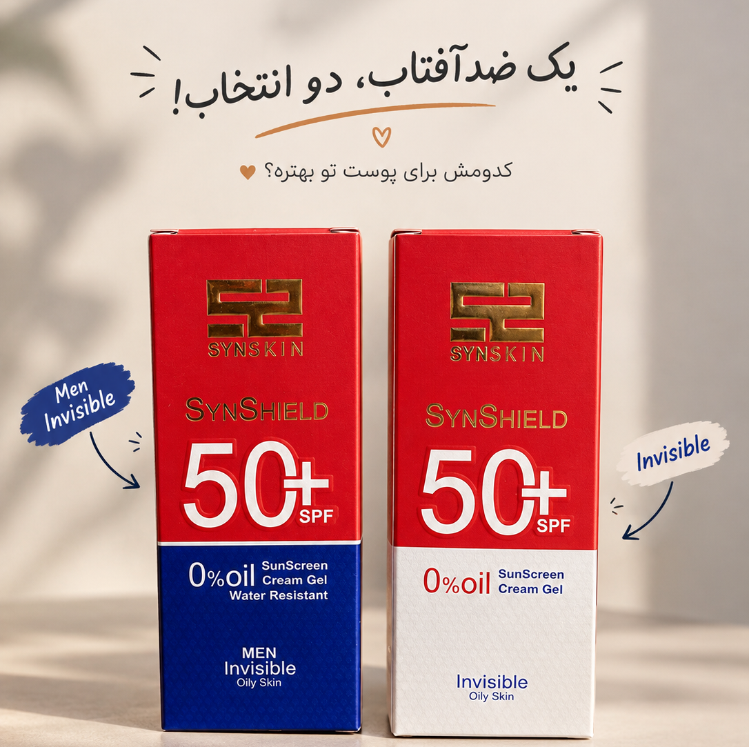 ضدآفتاب مردانه،ضدآفتاب زنانه،ضدآفتاب،ضدآفتاب ساین اسکین