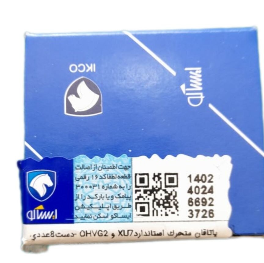 یاتاقان متحرک استاندارد پژو 405 و سمند ایساکو(ارسال پس کرایه)