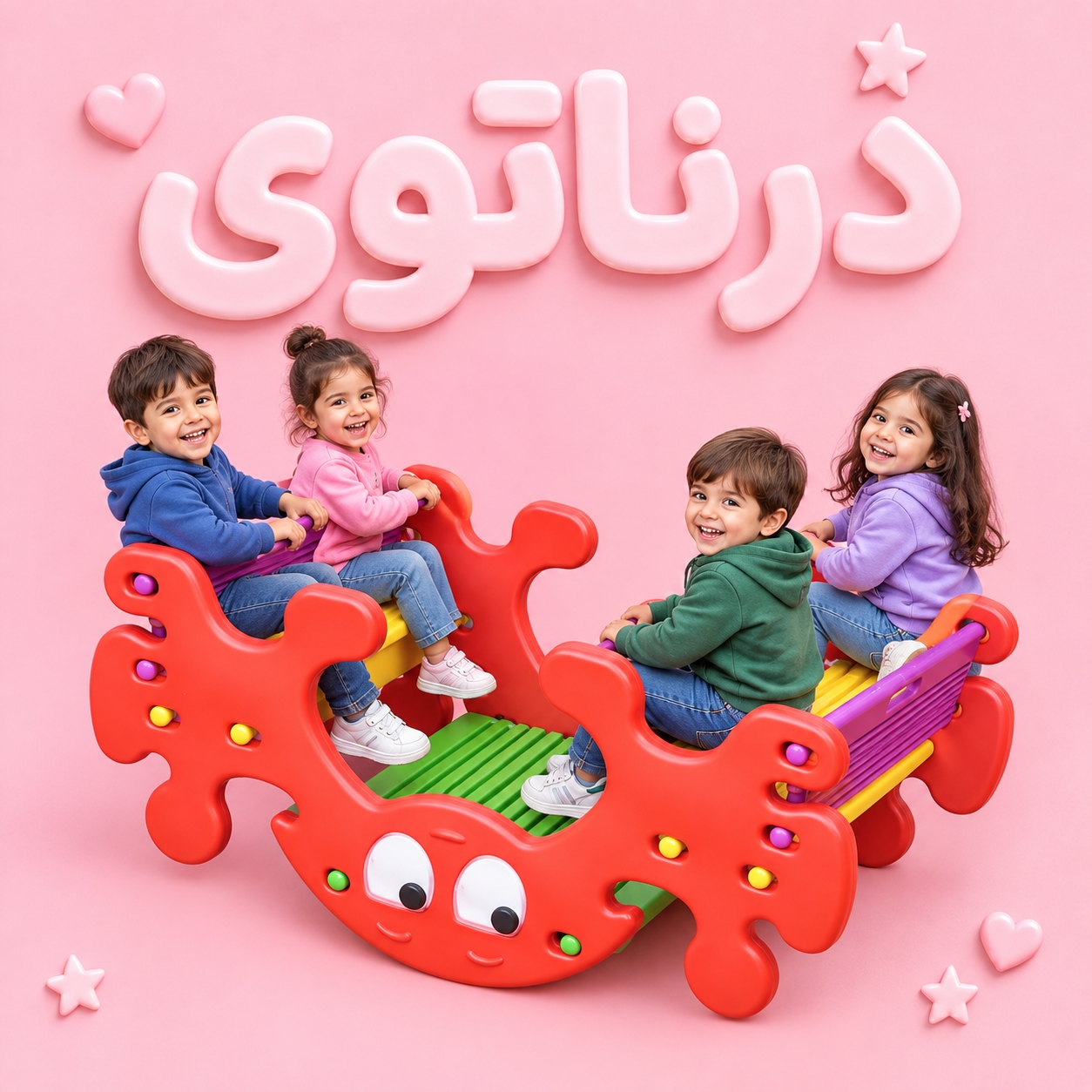 الاکلنگ و نیمکت دوکاره کودک مدل خرچنگ پس کرایه