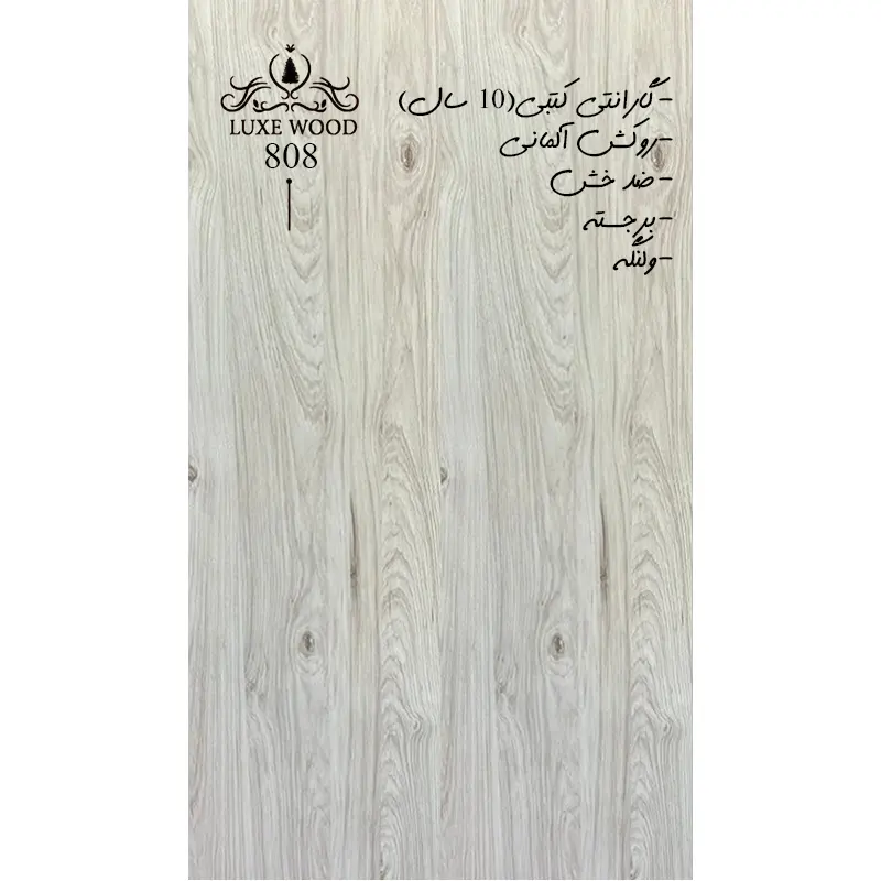 پارکت لمینت LUXE WOOD808