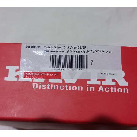 چهارشاخ کلاچ کامل 5 پیچ هوندا 150 و200 کویر