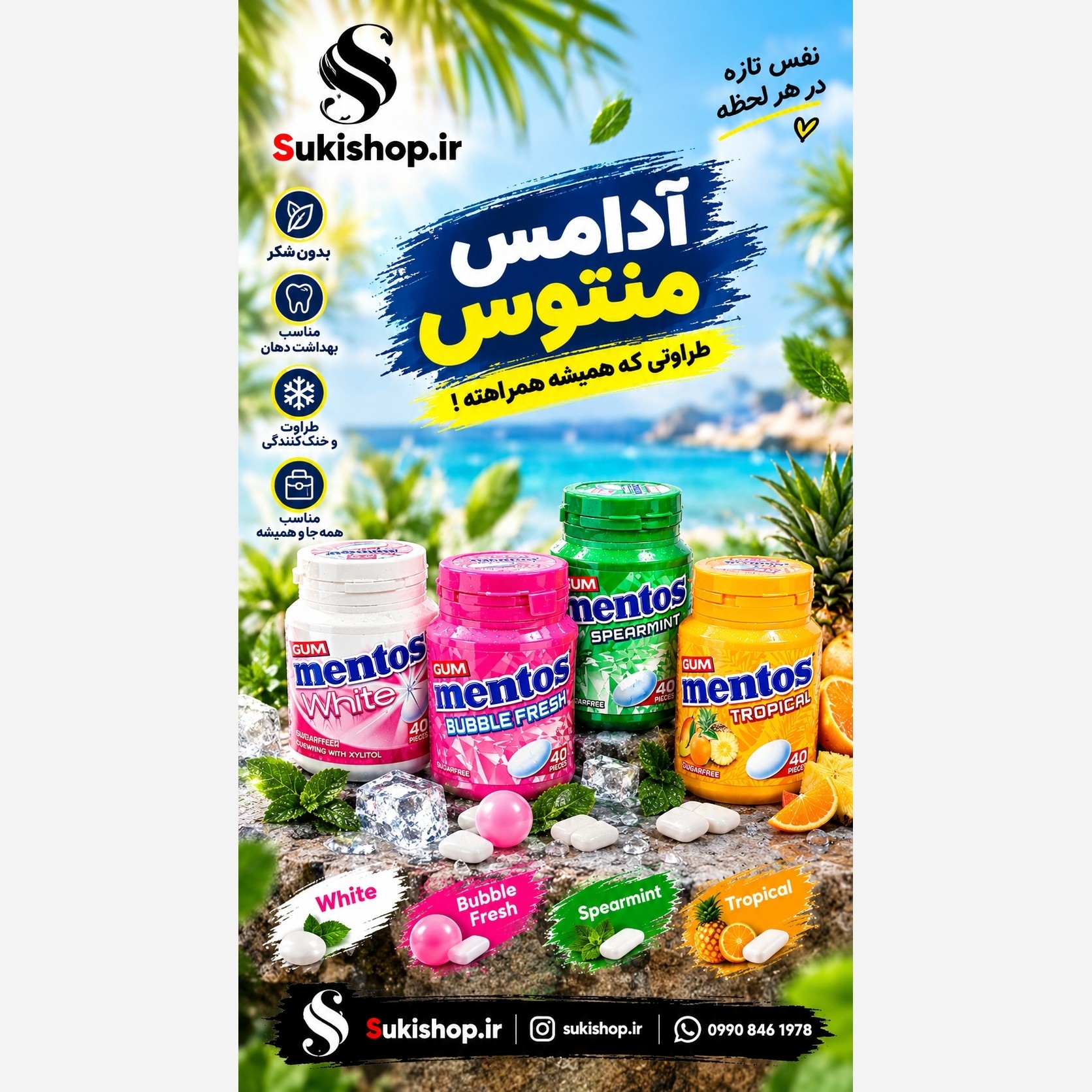 آدامس منتوس
