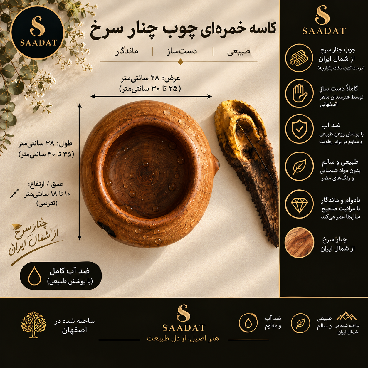 کاسه دست تراش چنار 