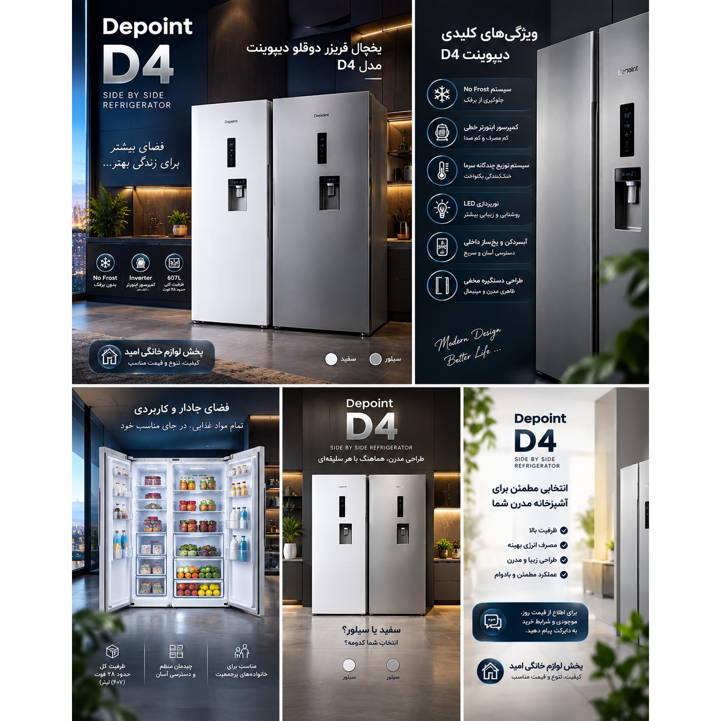 یخچال فریزر دوقلو دیپوینت D4 (کرایه رایگان)