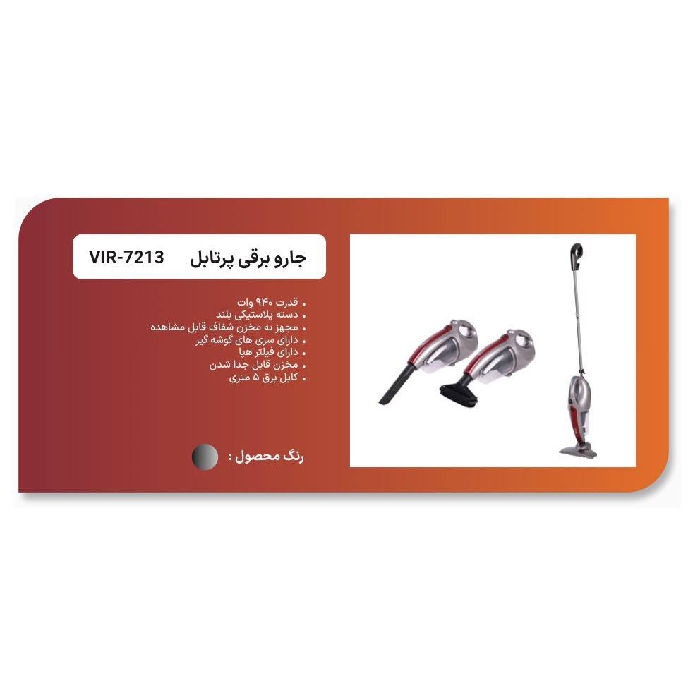 جاروپرتابل ویداس7213