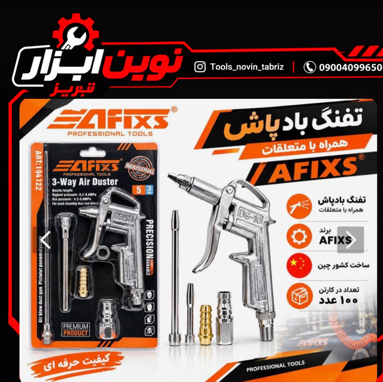 تفنگ بادپاش فلزی آفیکس 