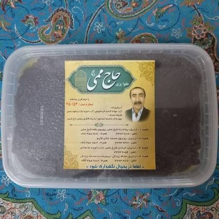 حلوا سیاه اعلای اردبیل (یک کیلویی) حلواپزی حاج ممی-ارسال از اردبیل