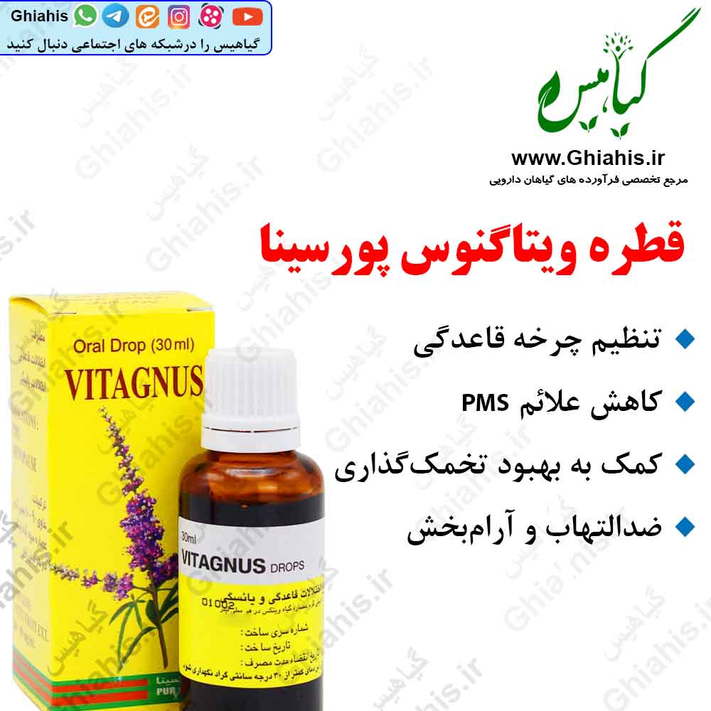 قطره ویتاگنوس پورسینا