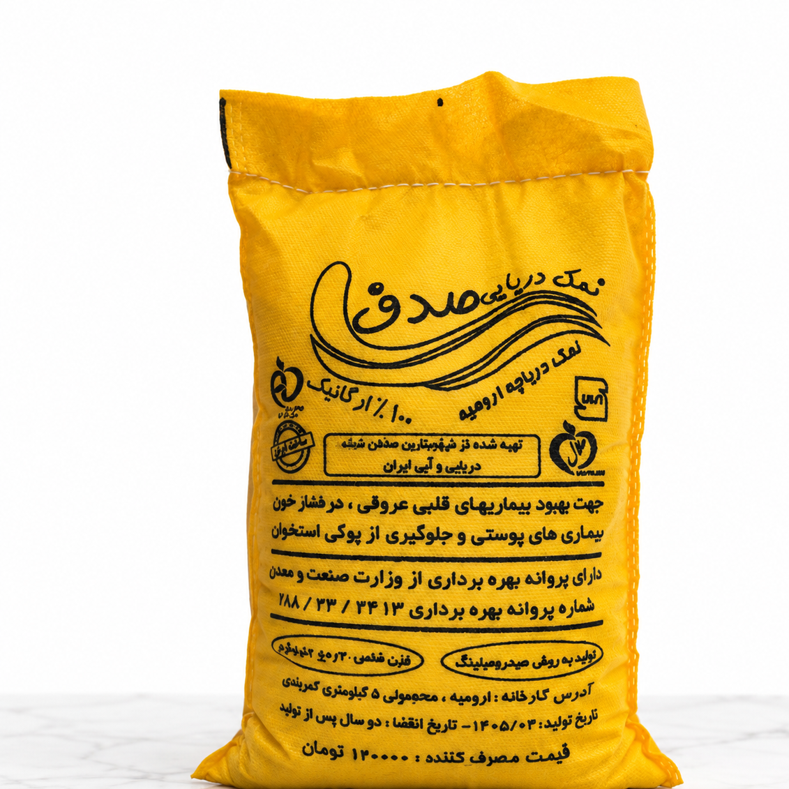 نمک دریا 2 کیلوگرمی