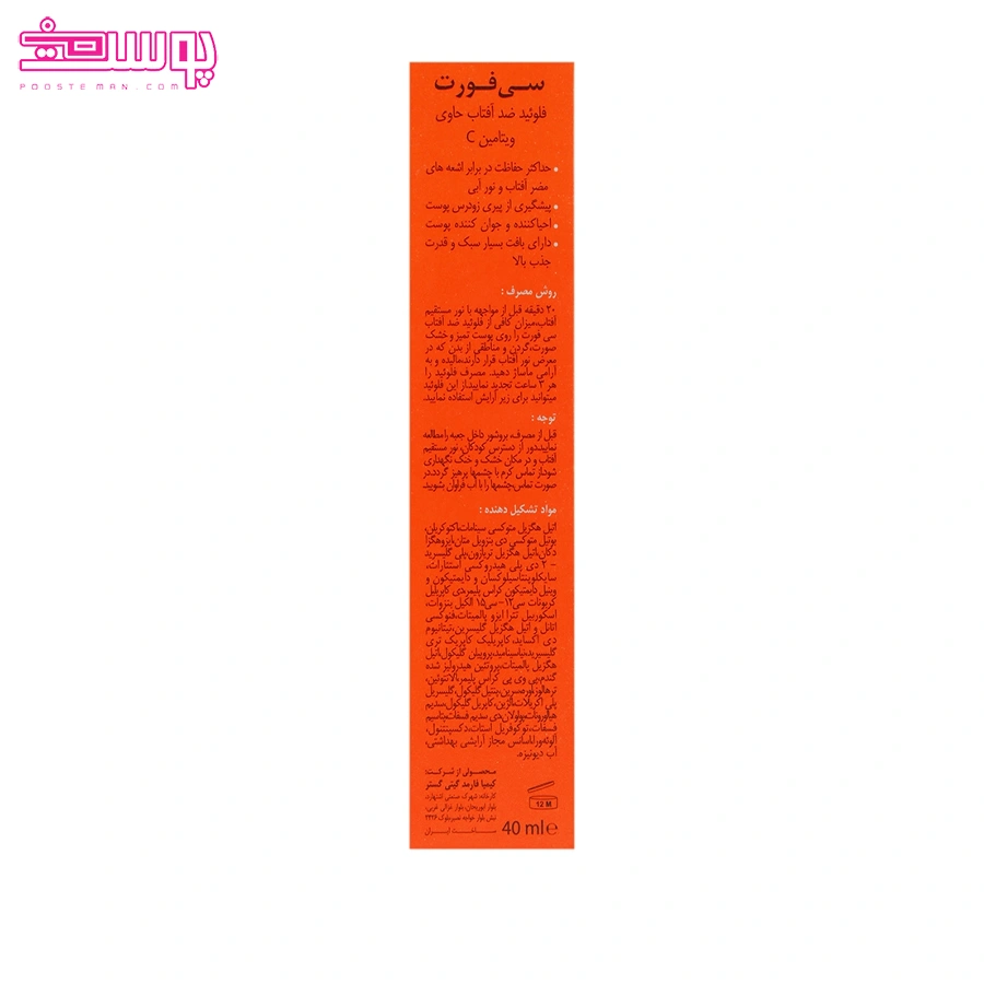 فلوئید ضد آفتاب سی فورت درمالیفت SPF50 حجم 40ml