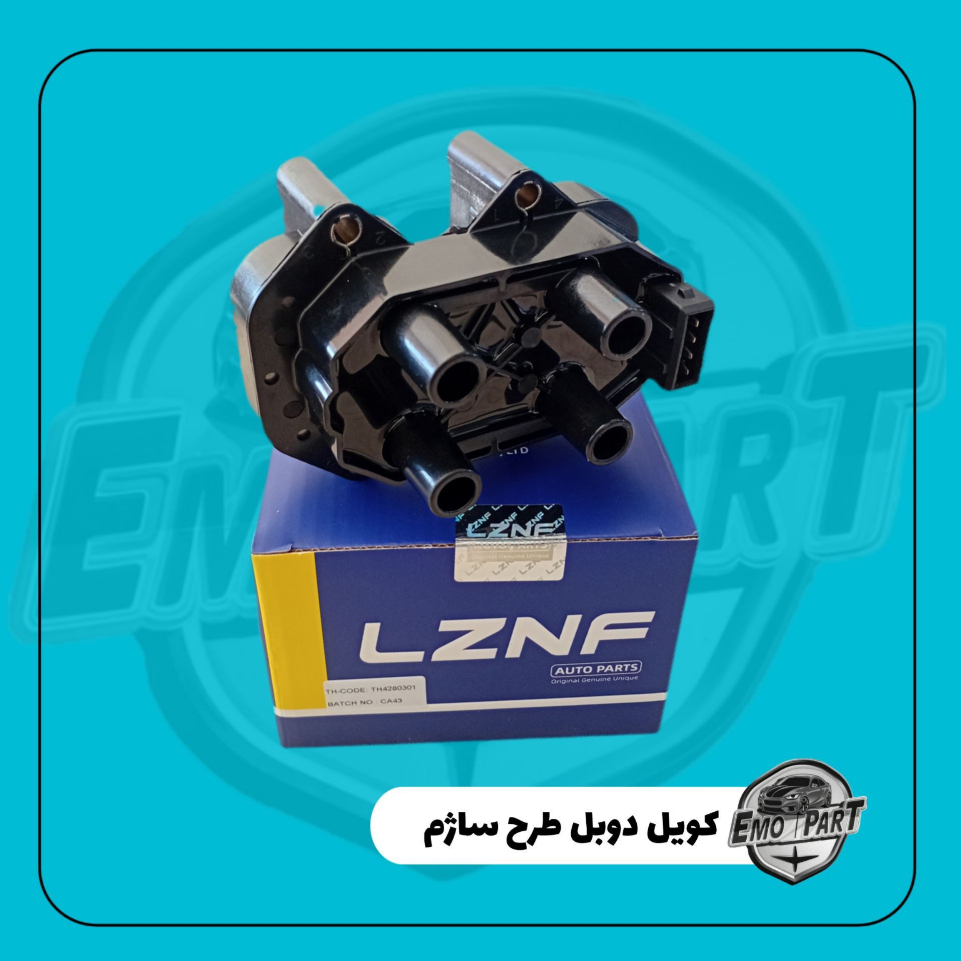 کویل دوبل ساژم LZNF مناسب برای پراید ، پژو 405 ، پارس و سمند