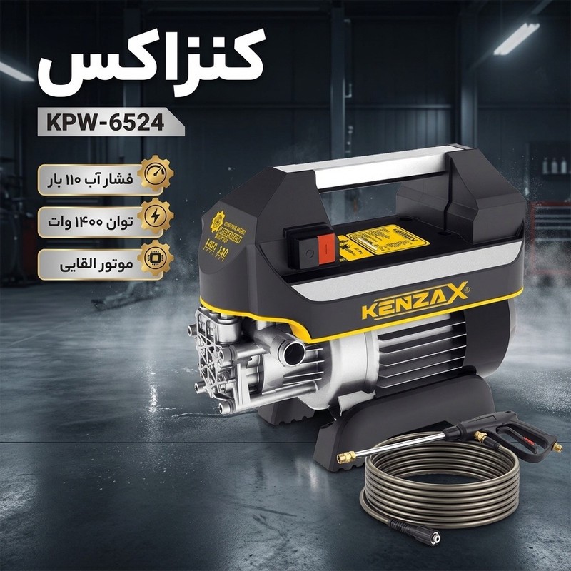 کارواش کنزاکس مدل KPW-6524