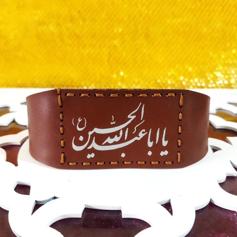 بازوبند چرمی مردانه طرح یا اباعبدالله الحسین سایز بزرگ