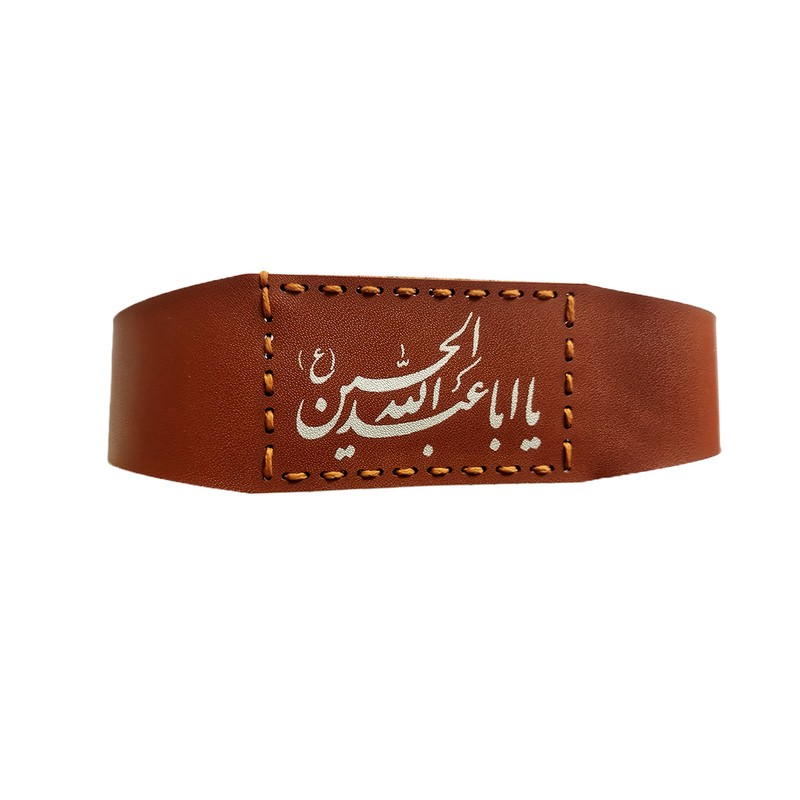 بازوبند چرمی مردانه طرح یا اباعبدالله الحسین سایز بزرگ