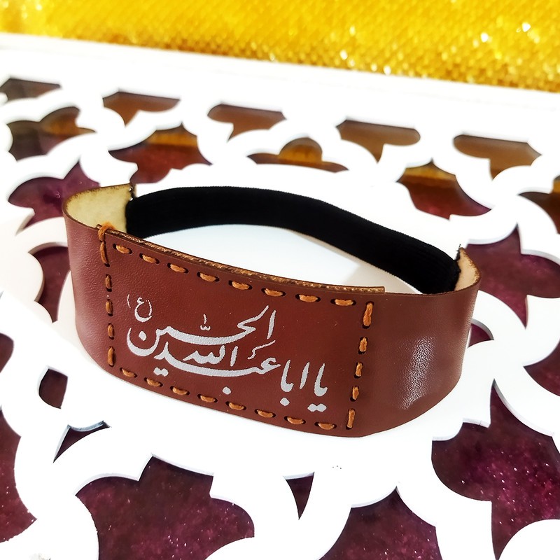 بازوبند چرمی مردانه طرح یا اباعبدالله الحسین سایز بزرگ