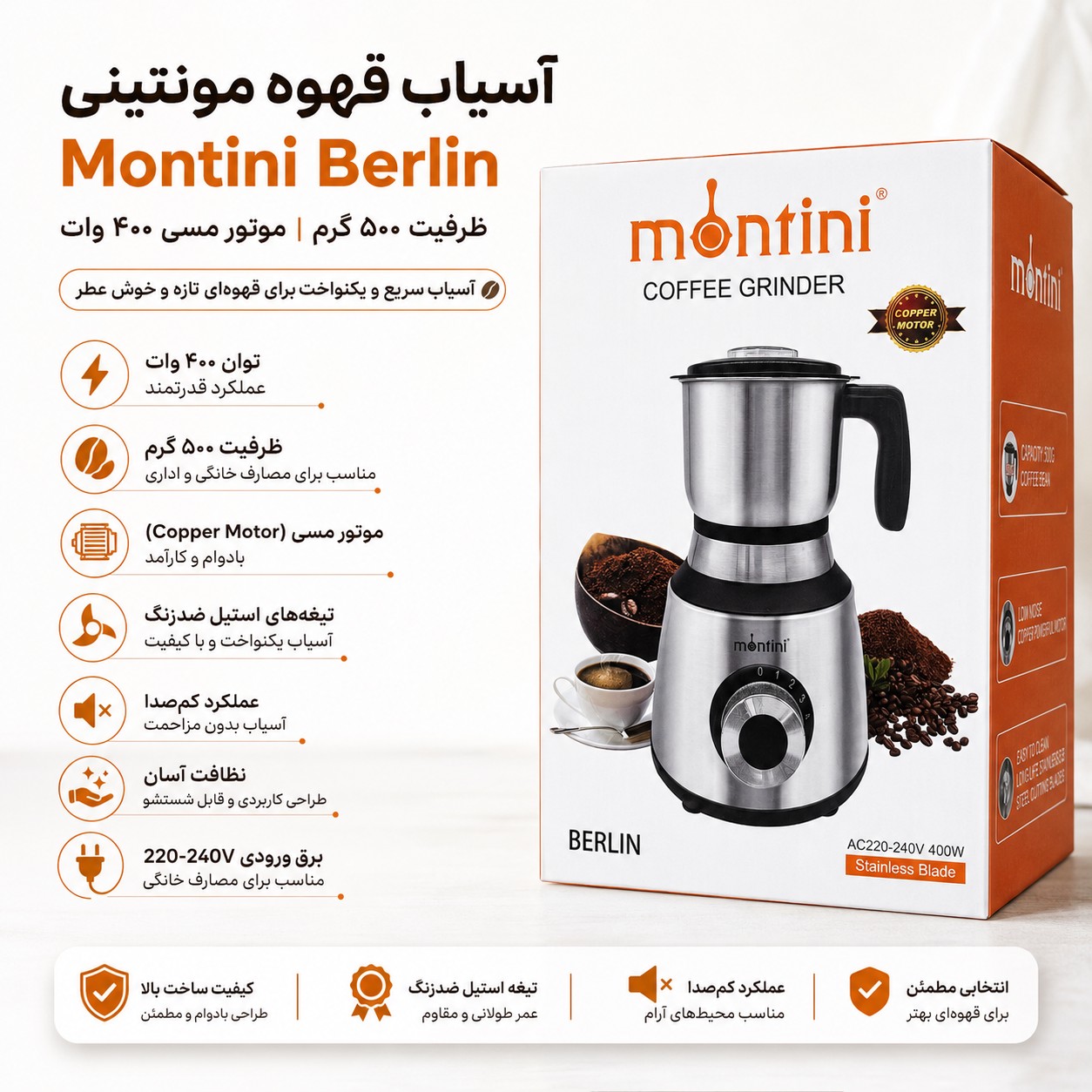 آسیاب قهوه مونتینی Berlin مخزن بزرگ، موتور مسی قدرتمند و تیغه استیل