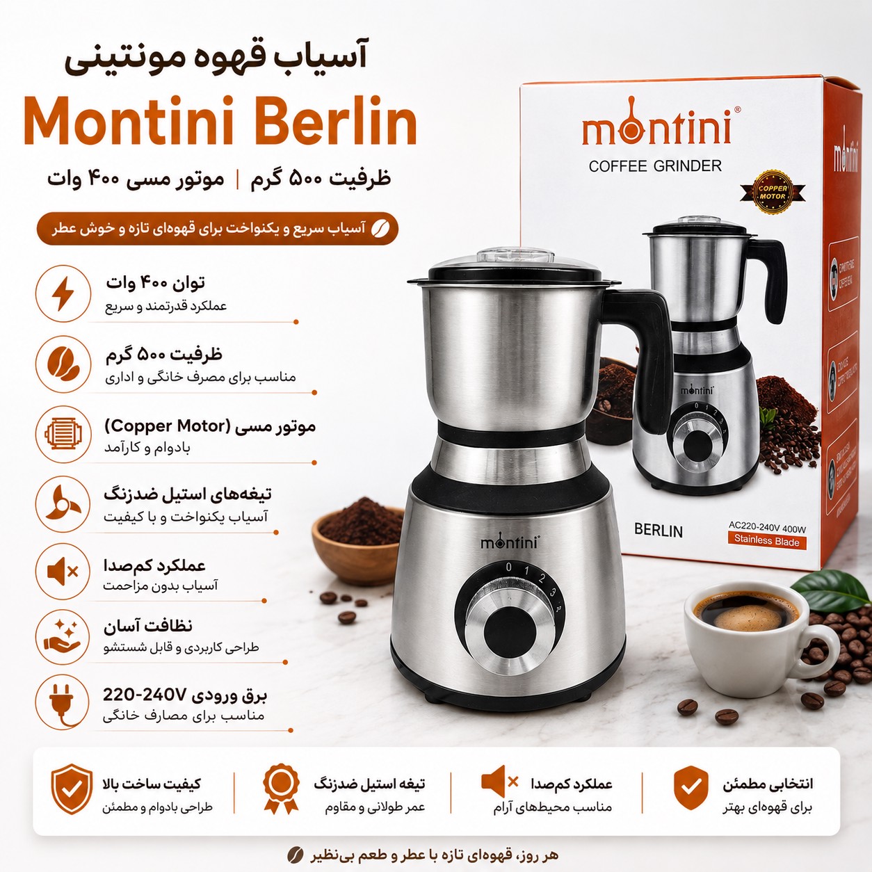 آسیاب قهوه مونتینی Berlin مخزن بزرگ، موتور مسی قدرتمند و تیغه استیل