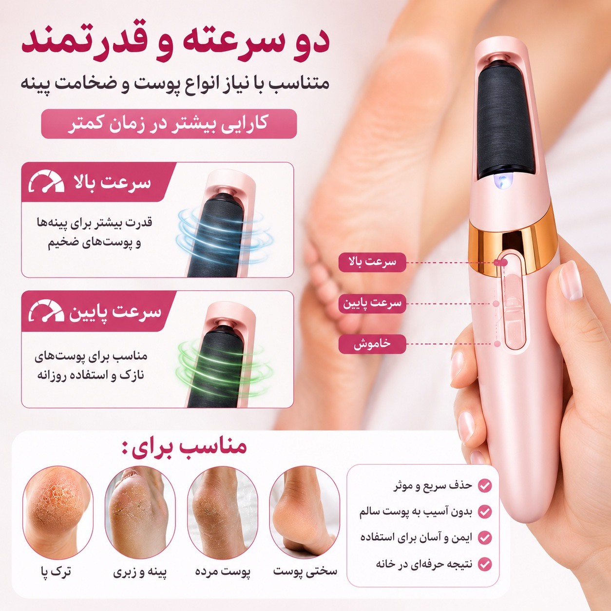 سنگ پای شارژی، مراقبت حرفه ای از پا در خانهجدید