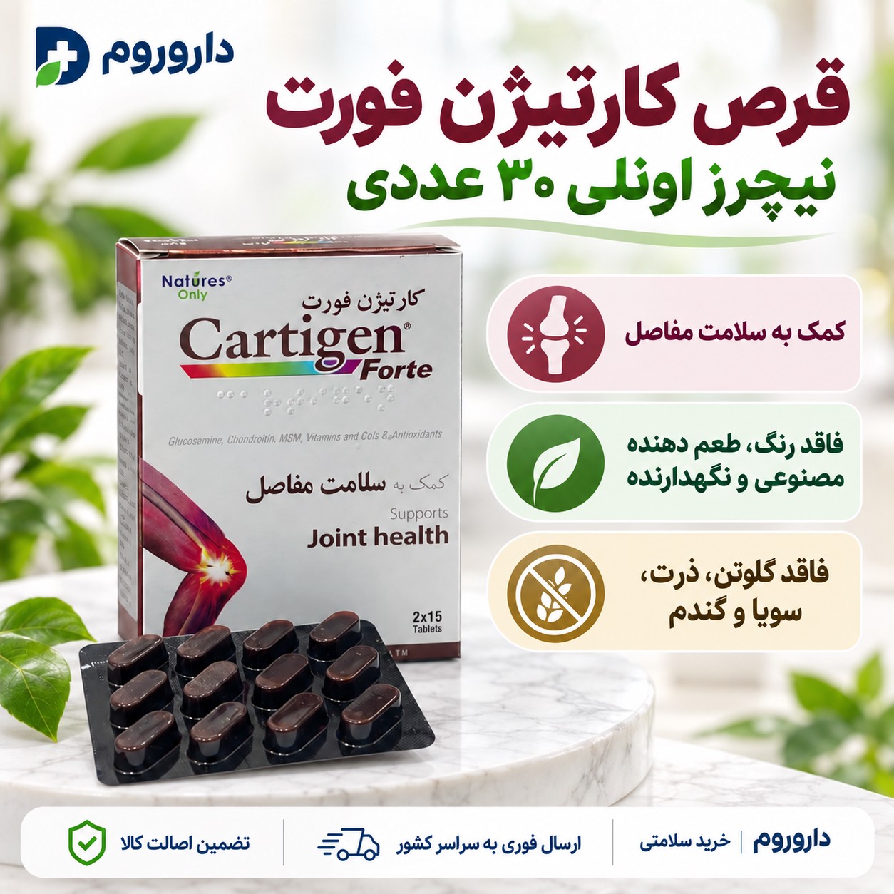 قرص کارتیژن فورت نیچرز اونلی 30 عددی کمک به سلامت مفاصل