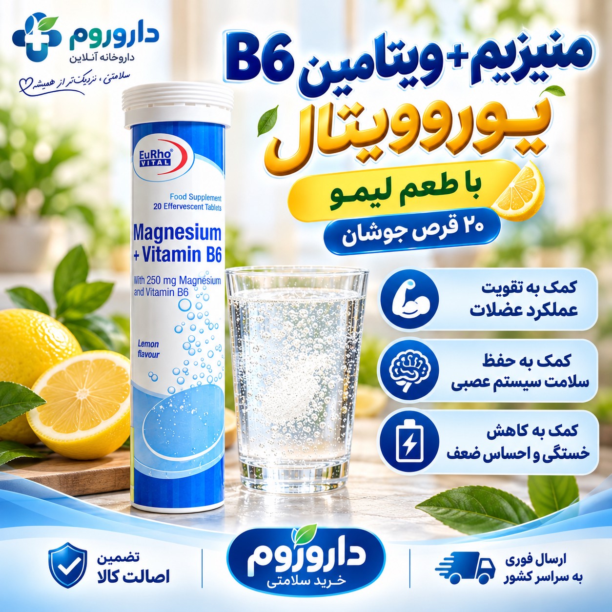 قرص جوشان منیزیم و ویتامین B6 یوروویتال بسته 20 عددی
