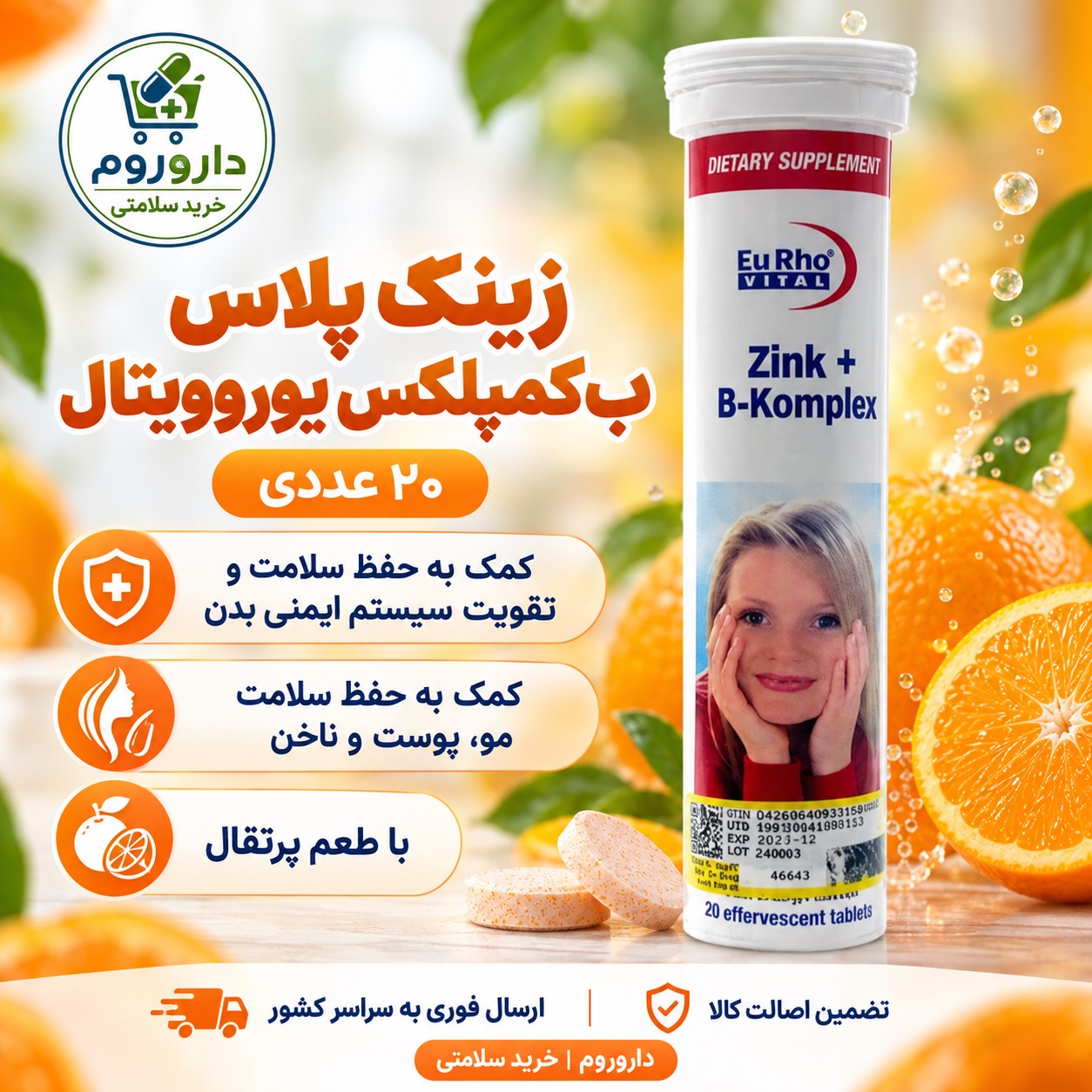 قرص جوشان زینک پلاس ب کمپلکس یوروویتال 20 عددی سیستم ایمنی بدن