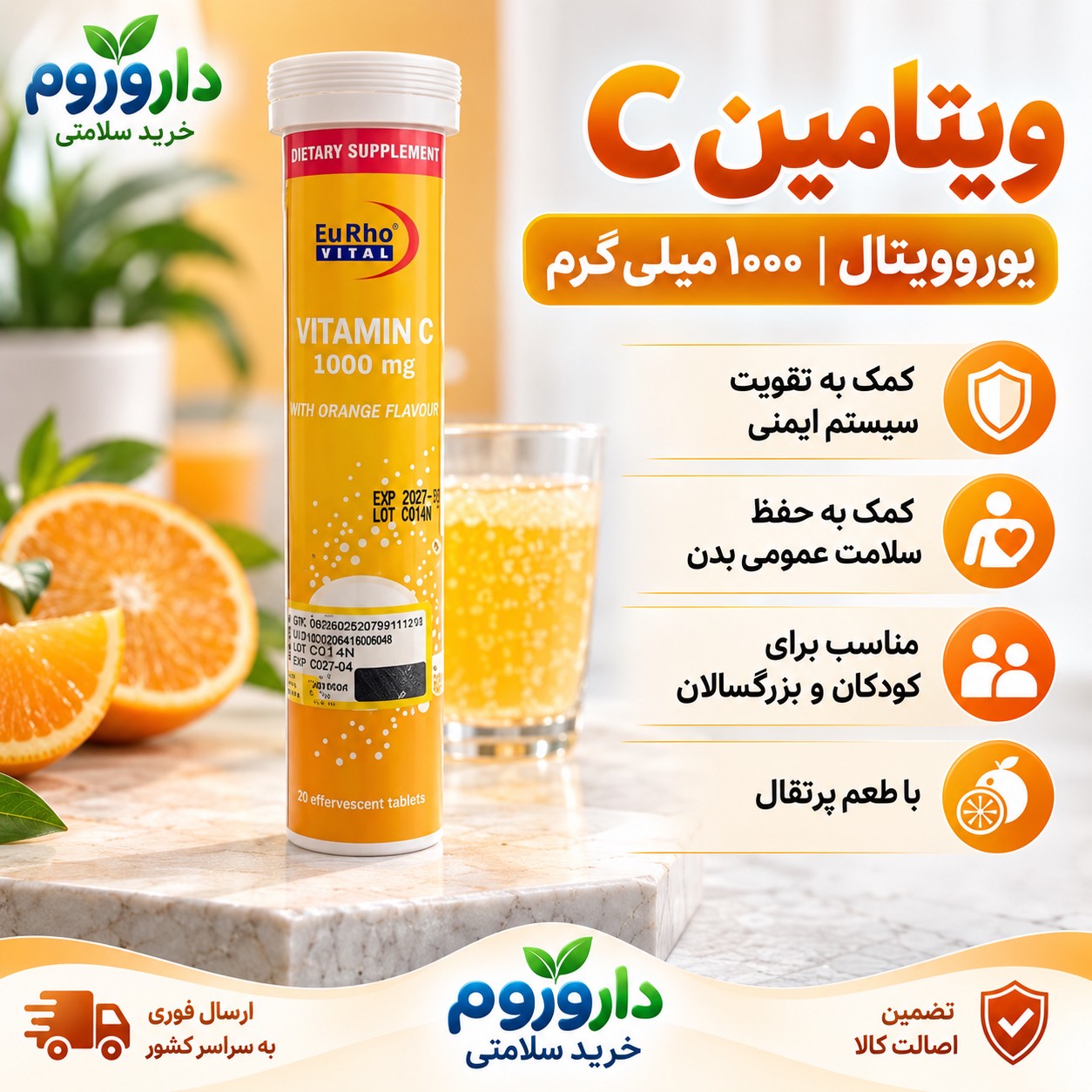 قرص جوشان ویتامین C 1000 میلی گرم یوروویتال 20 عدد تقویت سیستم ایمنی