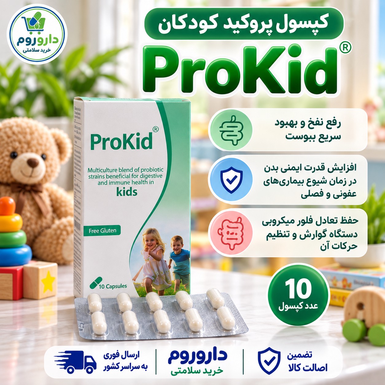 کپسول پروکید کودکان 10 عددی درمان انواع اسهال