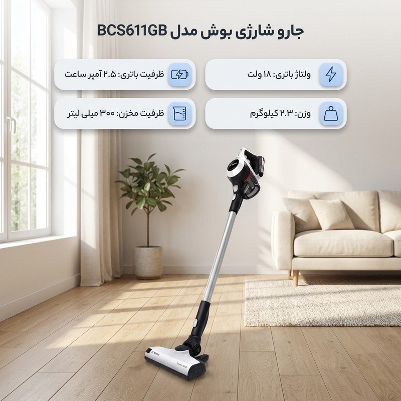 جارو شارژی بوش مدل BCS611GB