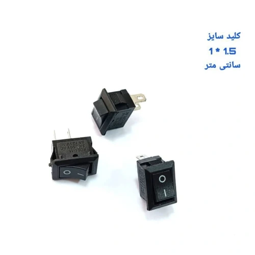 کلید روشن و خاموش سایز 1×1.5 – مناسب ماشین اصلاح، سشوار و لوازم برقی آرایشی