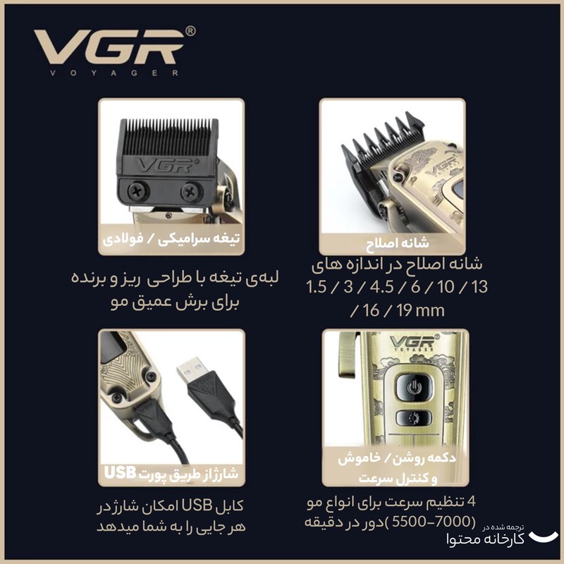 ماشین اصلاح موی سر و صورت وی جی آر مدل V-005 با تیغه کربن استیل و متالوژیک پودری، باتری لیتیومی 2600 میلی آمپر، نمایش...جدید