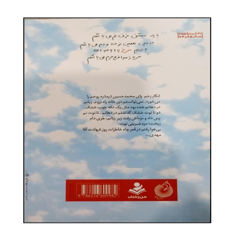 کتاب آرام جان اثر محمدعلی جعفری انتشارات شهید کاظمی
