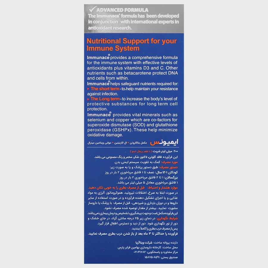 شربت ایمیونس ویتابیوتیکس Immunace Syrup Vitabiotics