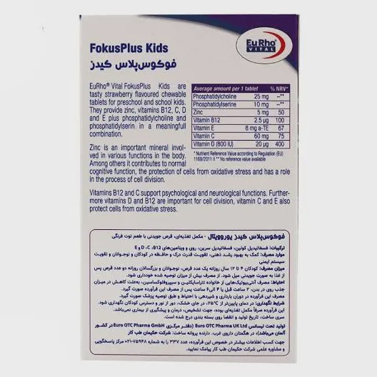 قرص جویدنی فوکوس پلاس کیدز یوروویتال 60 عدد Eurhovital Fokus Plus Kids 60 Chewable Tabletsجدید