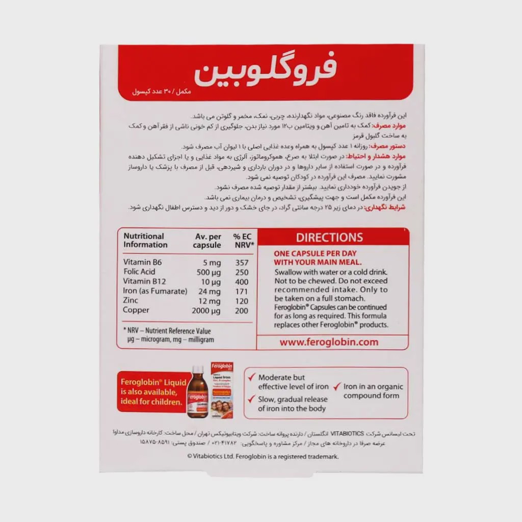 کپسول فروگلوبین ب 12 ویتابیوتیکس Vitabiotics Feroglobin B12 30 Capsجدید