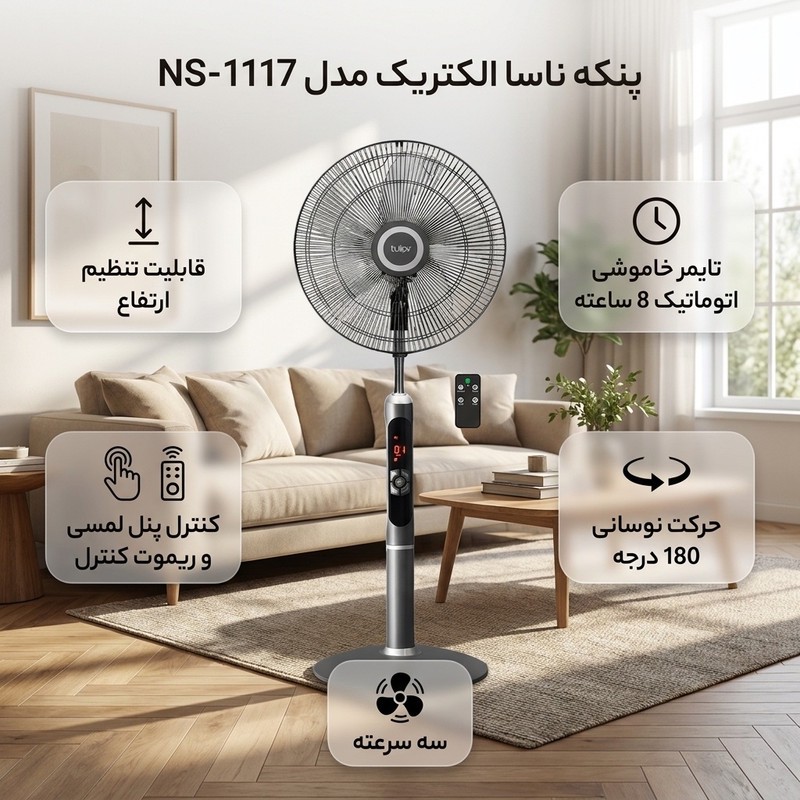 پنکه ناسا الکتریک مدل NS-1117