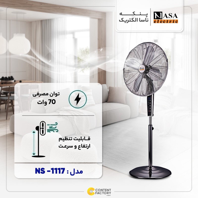 پنکه ناسا الکتریک مدل NS-1117
