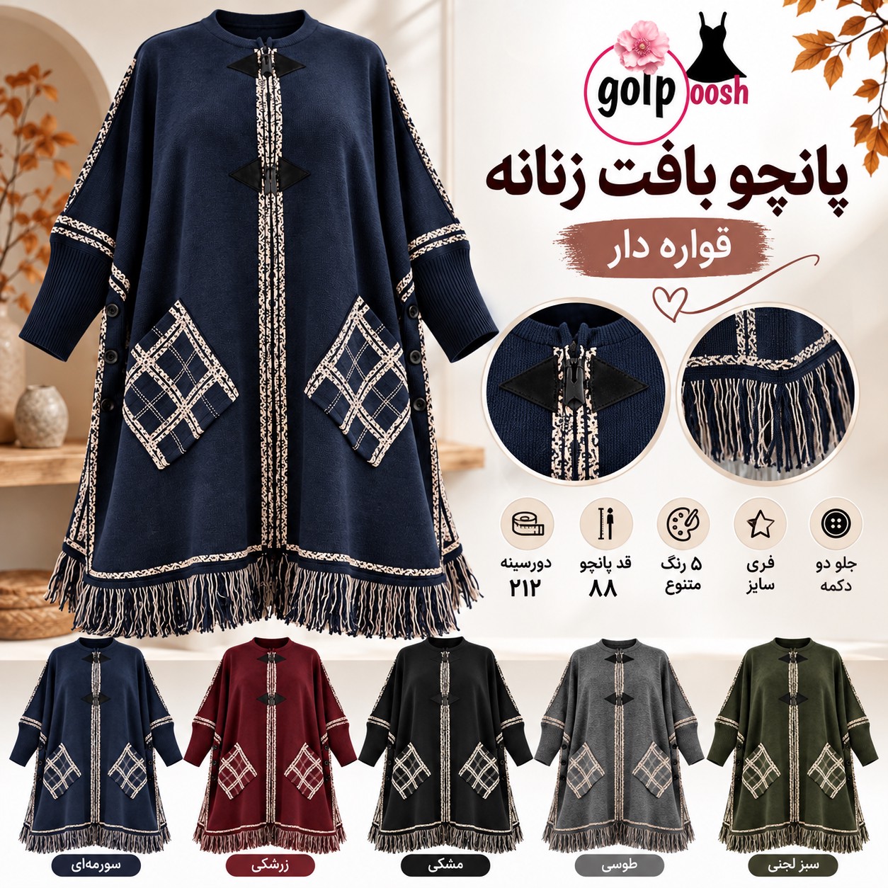 پانچو بافت زنانه پایین ریشه آستین دار جلو باز دکمه دار قواره دار دورسینه 212
